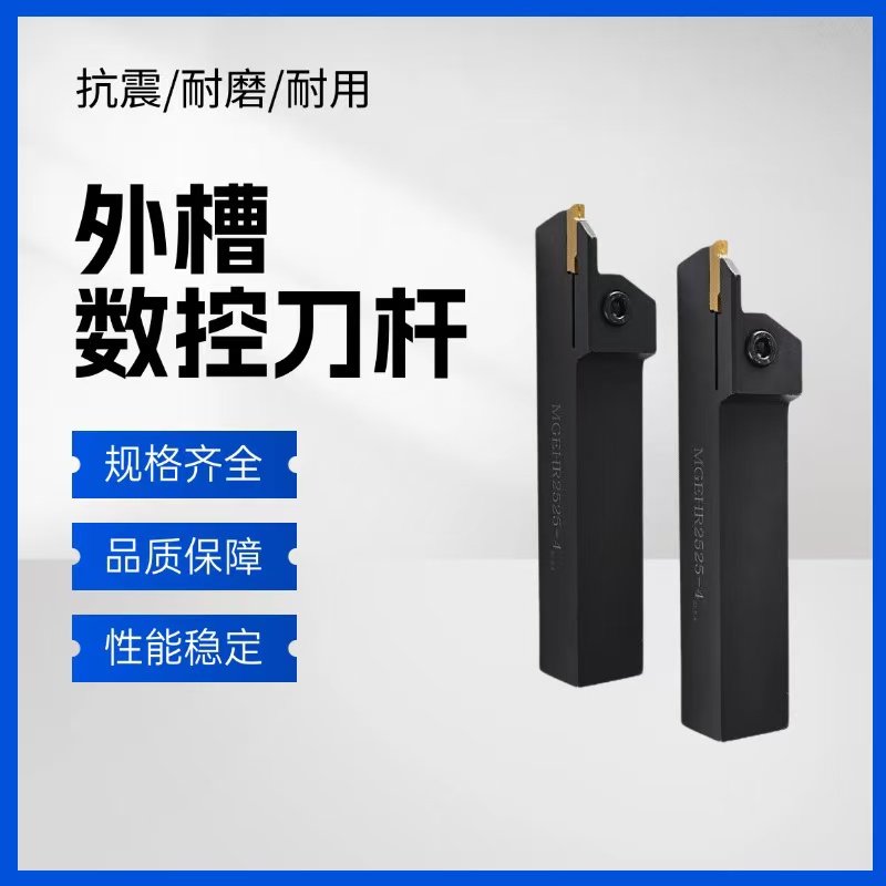 数控车床外径切槽切断刀杆车刀MGEHR2020-3车床刀具加长切刀槽刀