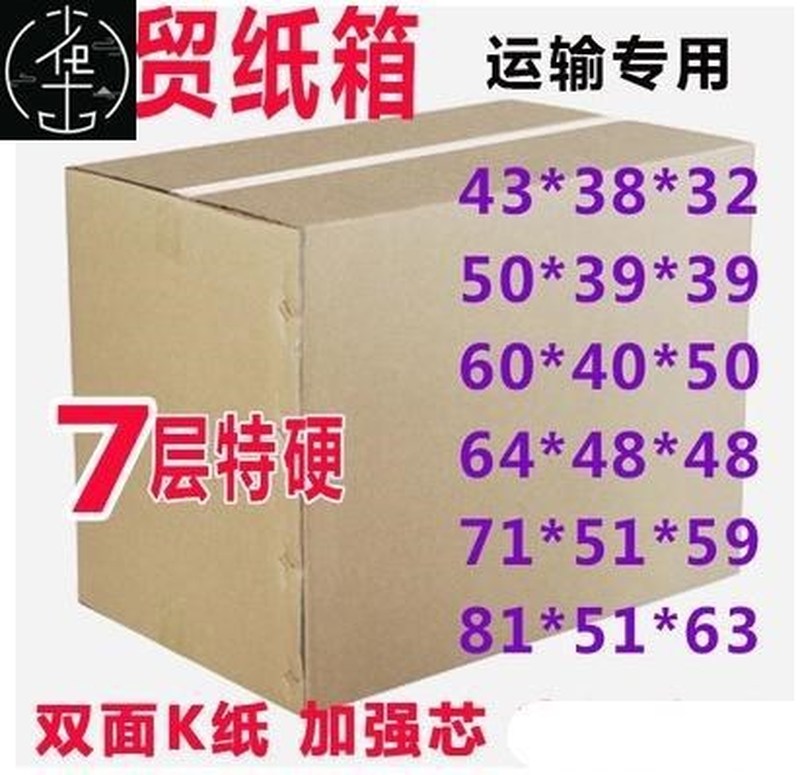 moveing box export carton seven layers super hard