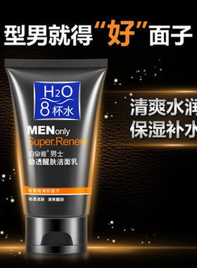 Men go to black head and wash their face milk男士去黑头洁面