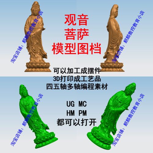 UG Powermill多轴编程 观音模型图档 可3D打印成摆件 工艺品 CNC