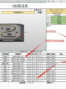 hypermill2023/21/18 程序单 复合工单程序单 合并工单刀单合并