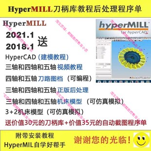 编程教程 图档 后处理 机床模型 刀柄库程序单hypermill2021/2018