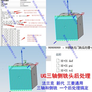 UG侧铣头后处理 三轴龙门铣侧铣后处理 法兰克三菱新代系统通用