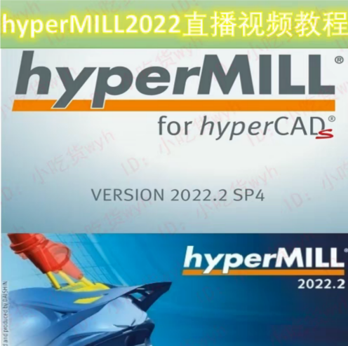 hyperMILL2022编程直播视频教程 零基础快速入门到提升课程HM2022