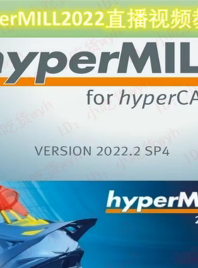 hyperMILL2022编程直播视频教程 零基础快速入门到提升课程HM2022
