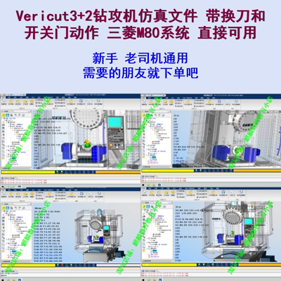 3+2五轴钻攻机vericut模型仿真文件 三菱M80系统 法兰克系统通用