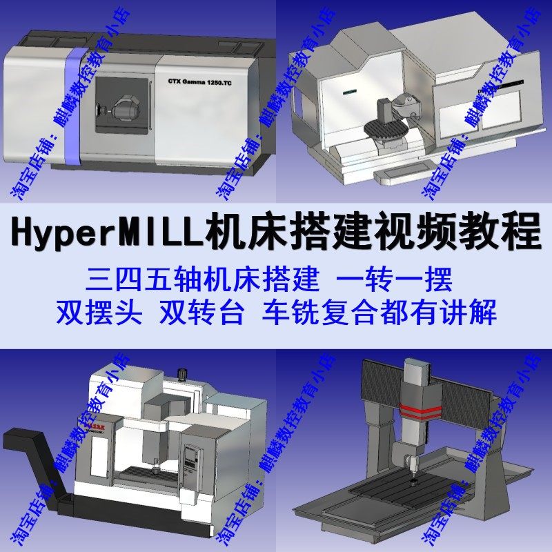 HyperMILL三四五轴车铣复合机床搭建视频教程 双转台/双摆头都有