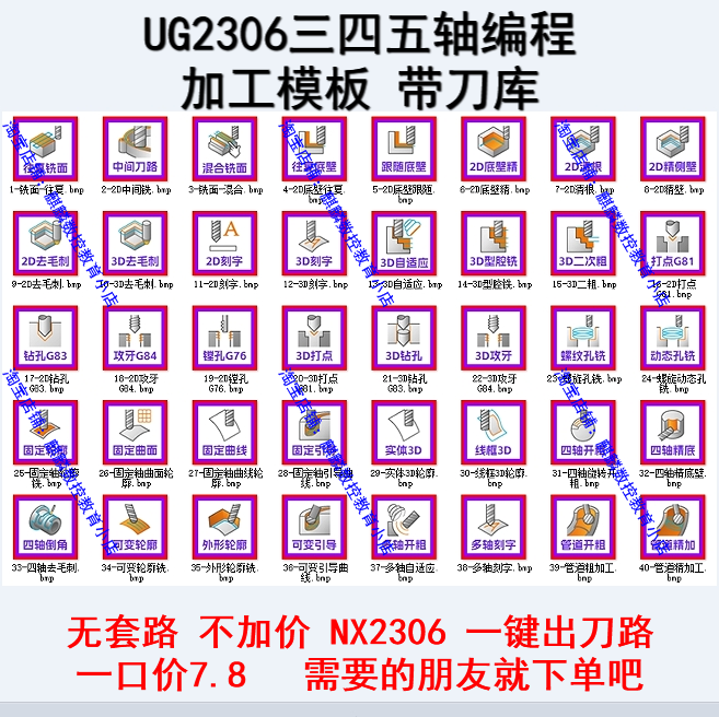 UG2306三四五轴编程模板送ug4.0—2306快捷键模具产品都可以用