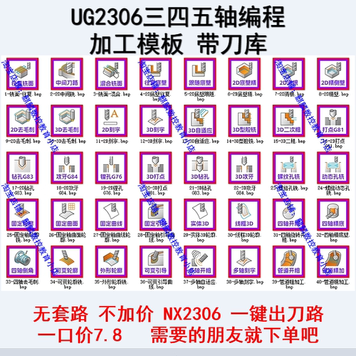 UG2306三四五轴编程模板 送ug4.0—2306快捷键 模具产品都可以用