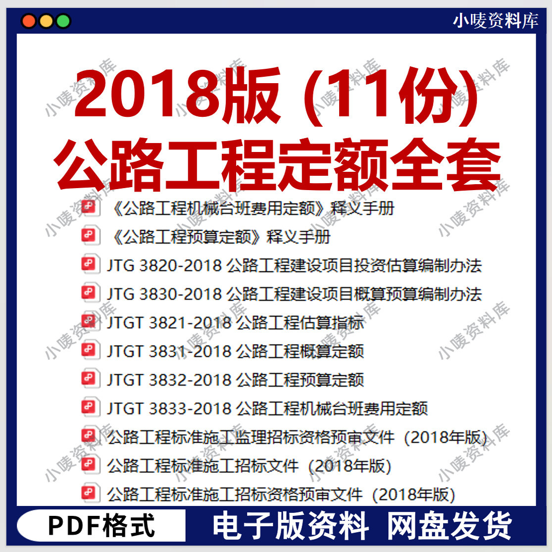 2018版公路工程预算定额标准施工招标文件公路工程概算定额11份