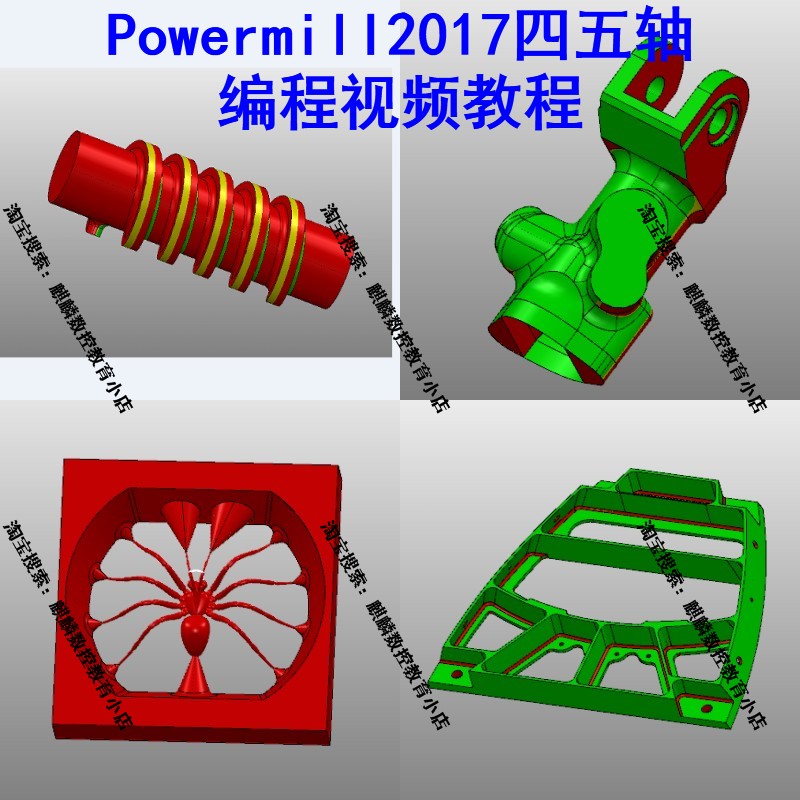 Powermill2017编程视频教程 powermill四五轴编程多轴编程 结构件 商务/设计服务 设计素材/源文件 原图主图