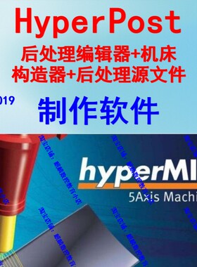 HyperMILL2021/2018中文版 后处理编辑器+机床构造器+OMF源文件