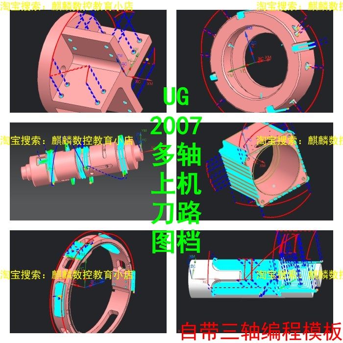 UG2007多轴编程刀路图档 自带三轴 钻孔模块刀路模板 学习好帮手