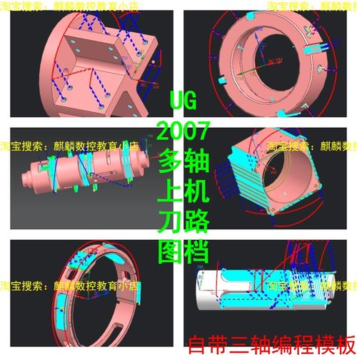 UG2007多轴编程刀路图档 自带三轴 钻孔模块刀路模板 学习好帮手