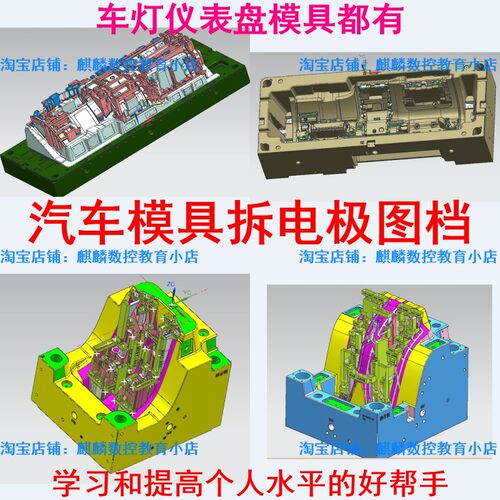 UG拆电极图档 大型汽车塑胶模具拆电极图档 学习拆电极好帮手 CNC