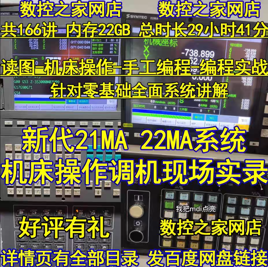 新代21MA/22MA系统机床操作调机现场实录+从识图及手工编程到实战