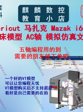 马扎克 Mazak-i600 vericut模拟仿真文件 马扎克i600五轴机床仿真