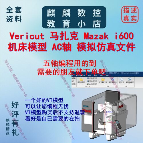 马扎克 Mazak-i600 vericut模拟仿真文件 马扎克i600五轴机床仿真