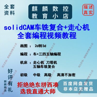 solidCAM2022车铣复合编程+走心机编程 全套视频教程(共155节)CNC