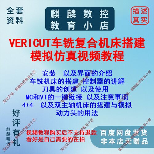 Vericut车铣复合机床搭建/模拟/仿真视频教程 入门到实战再到进阶