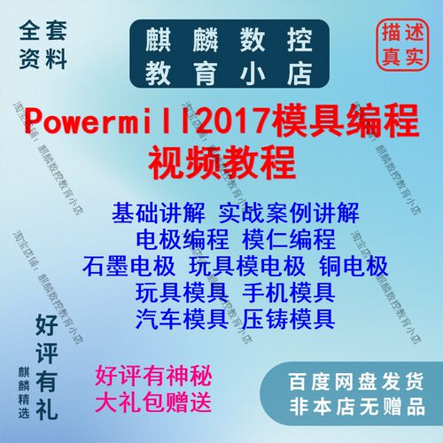 Powermill2017三轴模具编程视频教程 电极编程钢料编程入门到实战