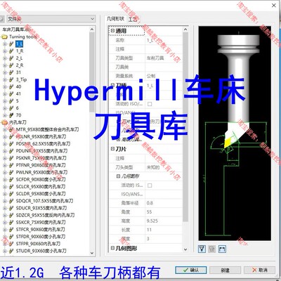 hypermill2021/18车床刀具库  刀柄库  Hypermill车床编程好帮手