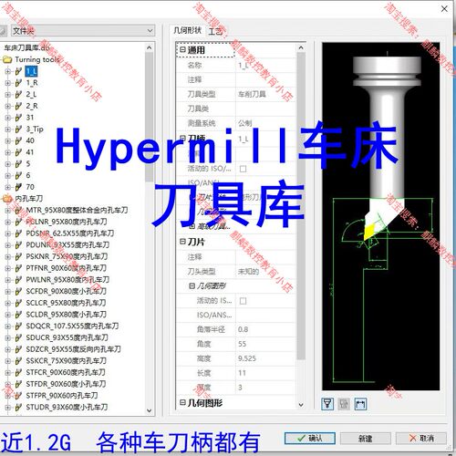 hypermill2021/18车床刀具库  刀柄库  Hypermill车床编程好帮手