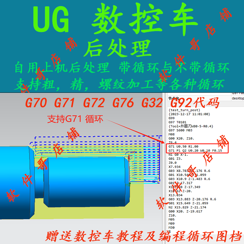 UGNX数控车后处理 自用上机支持G70 G71 G72 G76 G92 G32等循环