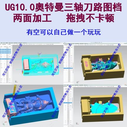 UG10.0网红奥特曼三轴上机刀路图档 完整的上机程序 工艺品加工