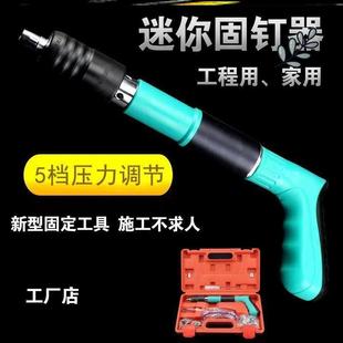 迷你吊顶神器一体钉老款 打钉器家用工业水电安装 用紧固器