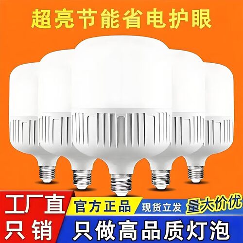 led节能灯泡白光超亮大功率灯泡