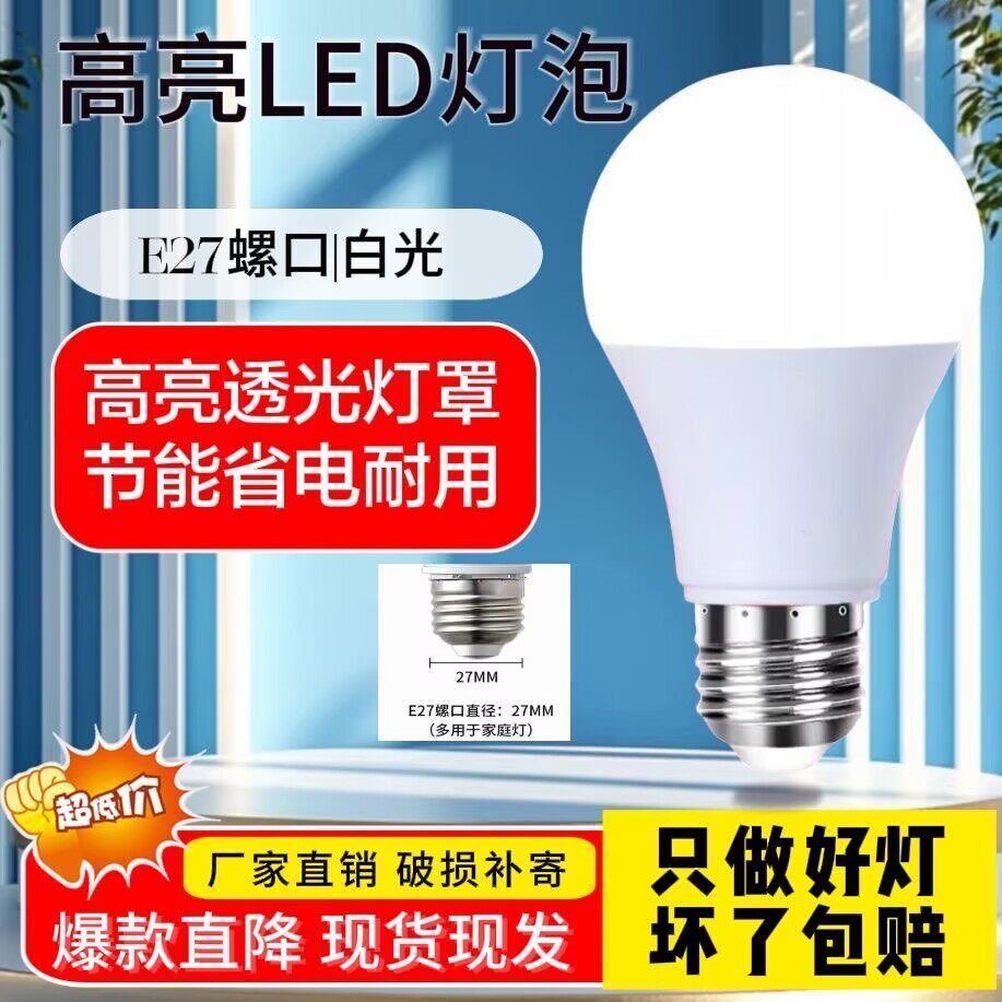 LED灯泡超亮家用护眼节能灯泡E27大螺口客厅卧室省电球泡照明光源