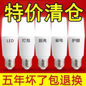 LED超亮节能灯护眼家用灯泡
