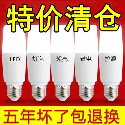 led灯泡超亮节能灯E27通用大螺丝口高亮圆柱形led灯白光护眼家用