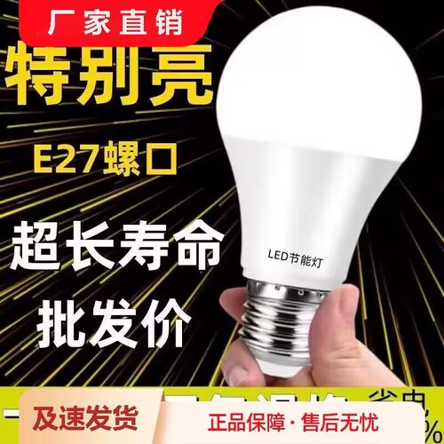 厂家直发超亮led球泡灯省电灯泡