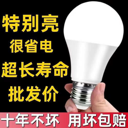 LED节能灯泡超亮家用护眼球泡灯