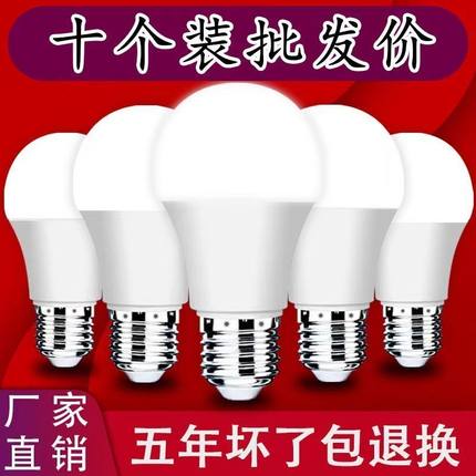 省电led灯泡螺口节能A泡超高亮省电E27螺口家用护眼电灯泡球泡灯