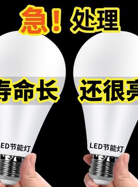 【官方推荐】LED灯泡节能灯泡超高亮省电E27大螺口家用护眼电灯泡