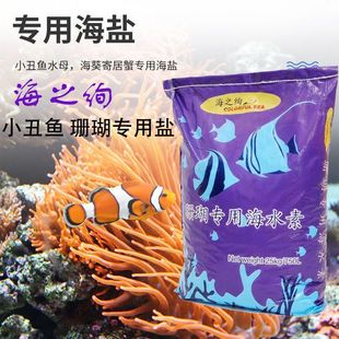 海之绚小丑鱼盐LPS海盐珊瑚盐海水鱼缸袋装海水观赏鱼盐