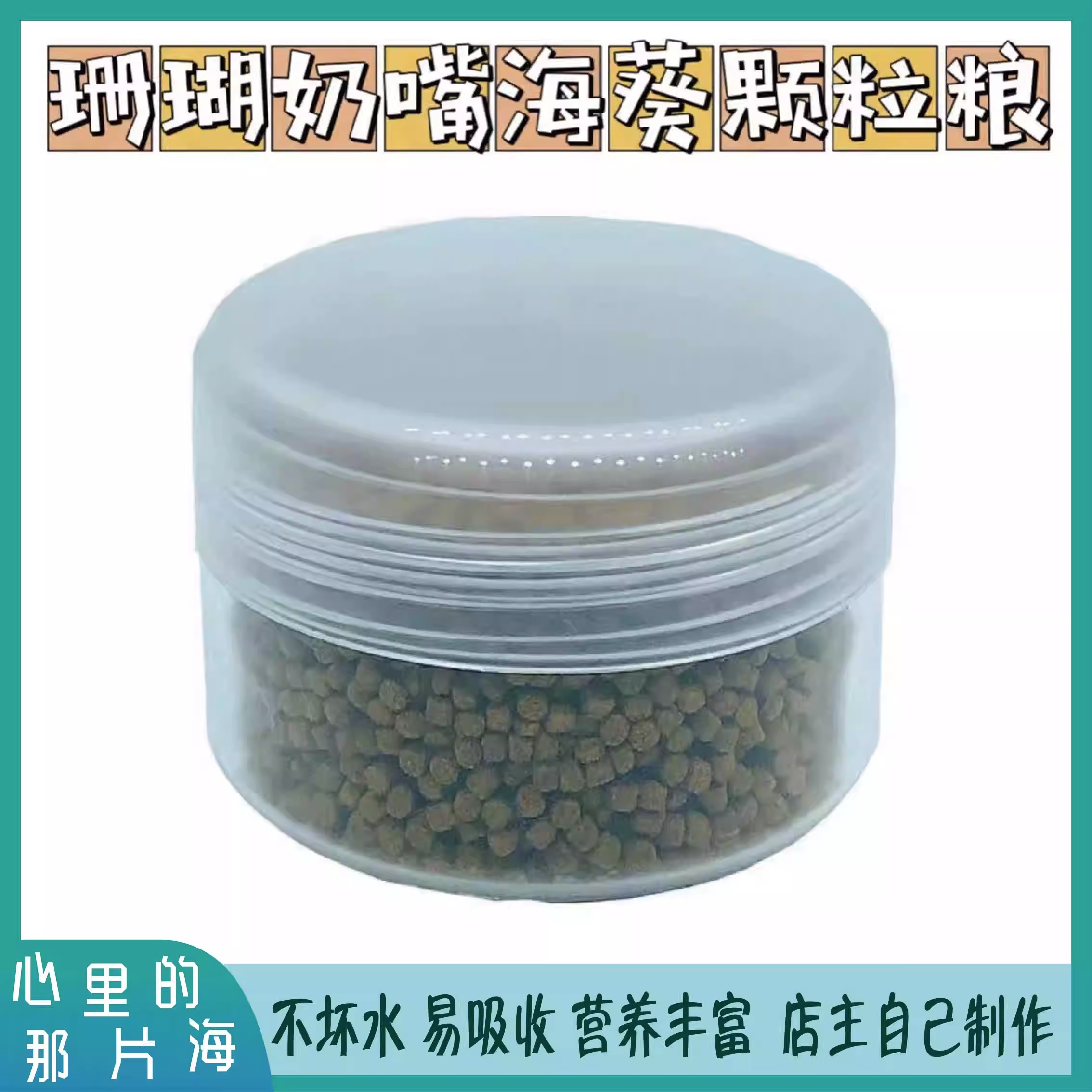 奶嘴海葵珊瑚粮饲料颗粒图片