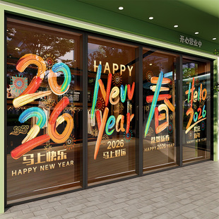 2026新年装饰过年玻璃静电贴纸元旦马年窗花美容院春节橱窗氛围画