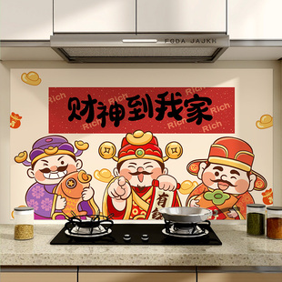 厨房防油贴纸防火耐高温灶台翻新加厚阻燃瓷砖新年装饰品财神贴纸