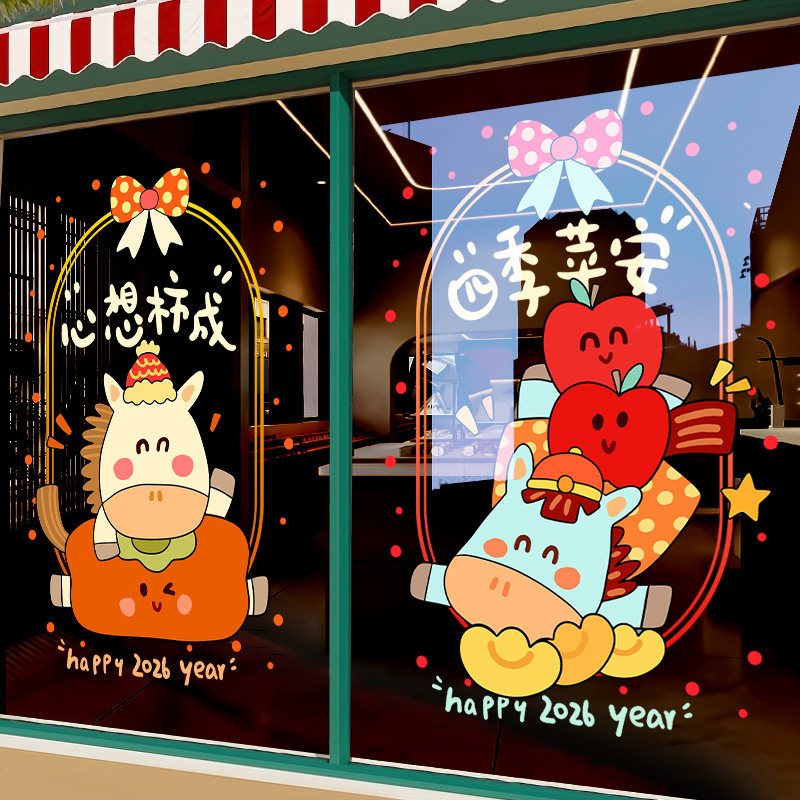 新年装饰玻璃贴纸马年窗花2026心想柿成零食店铺春节过年店面氛围,家居饰品,软装墙贴,淘宝优惠券,粉丝福利购,淘宝优惠卷