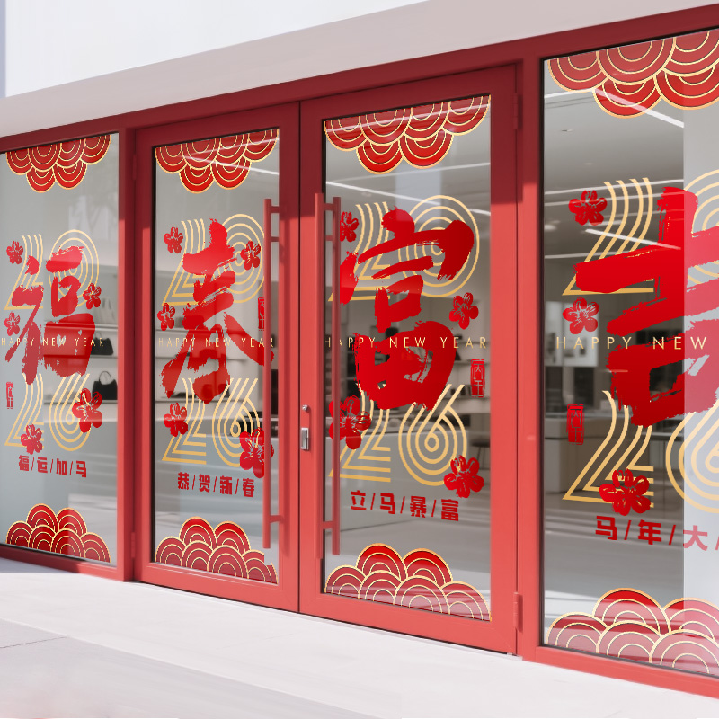 2026新年装饰过年中国风马年窗花餐厅眼镜店玻璃贴画春节静电贴纸