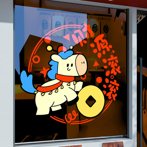 新年装饰贴纸马年春节窗花布置