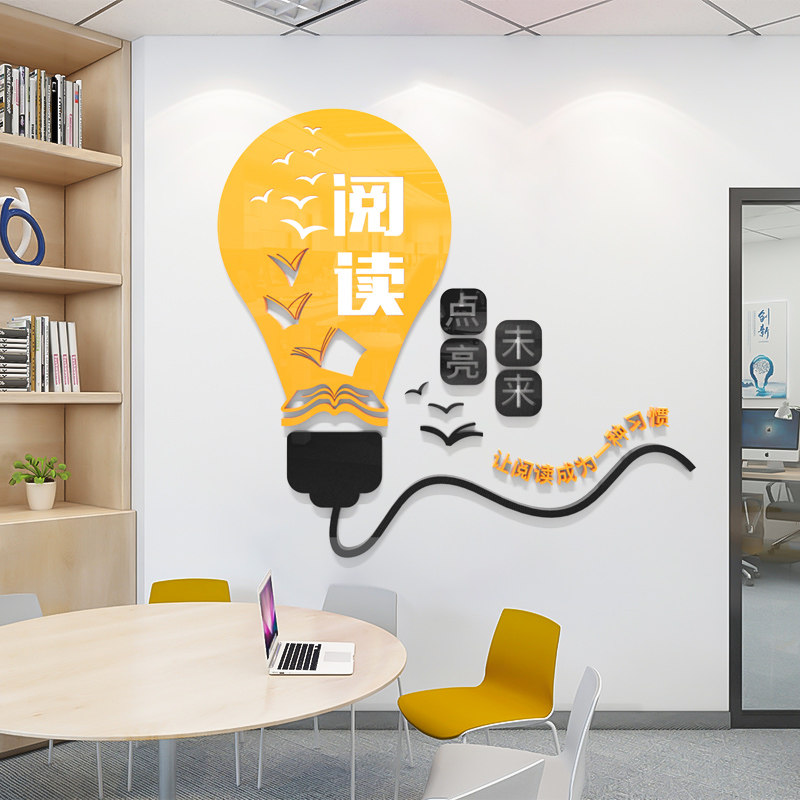 图书馆墙面装饰学校教室文化墙环创布置读书阅览室3d立体自粘墙贴