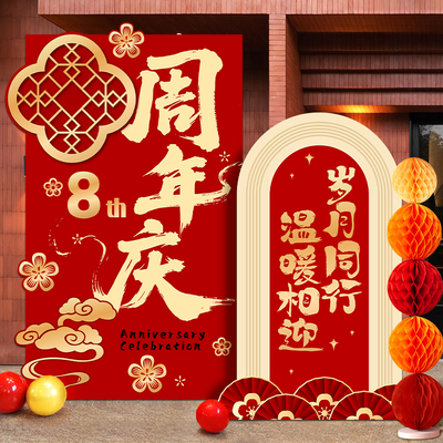 公司企业周年庆典装饰kt板氛围感