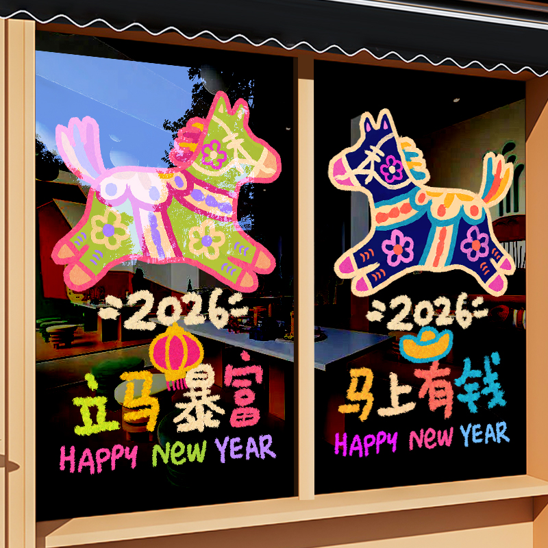 新年装饰玻璃贴纸马年春节布置
