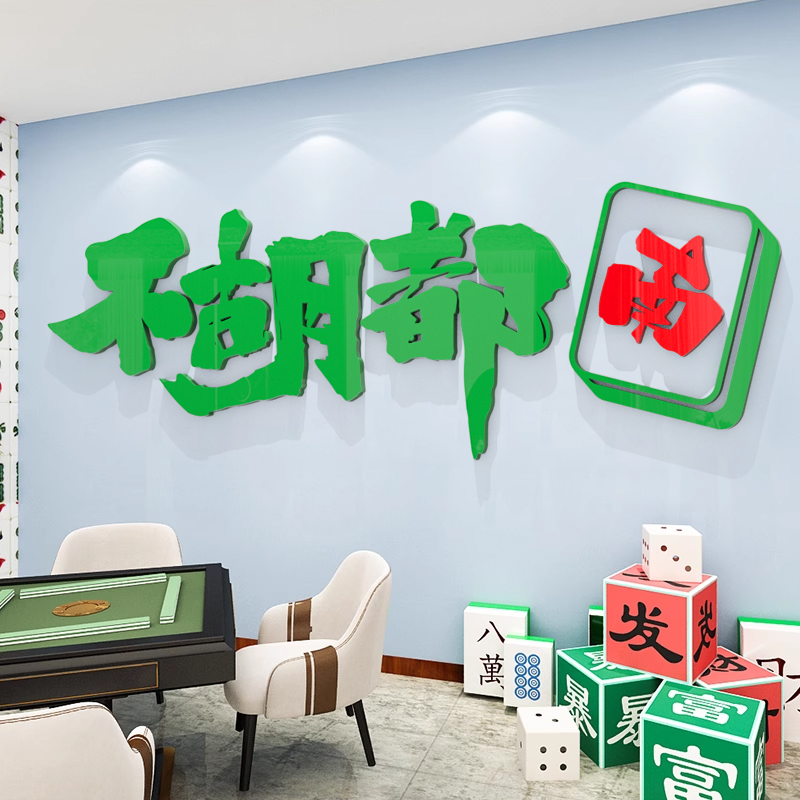 3D立体自粘墙贴墙面美化装饰