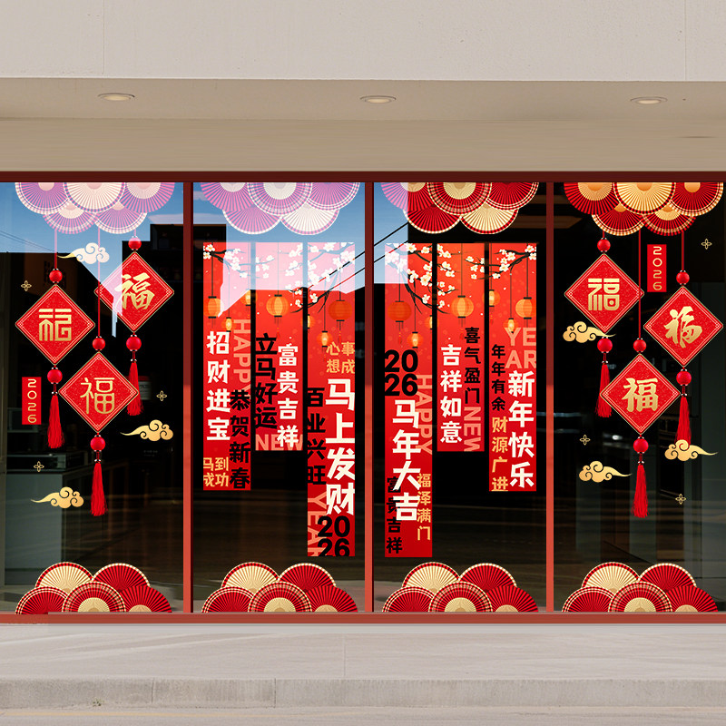 新年装饰贴纸马年春节窗花布置